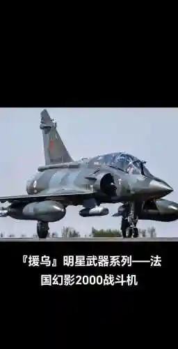 幻影飞机阵容插图1