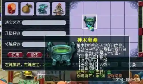 梦幻西游洗点神木鼎插图