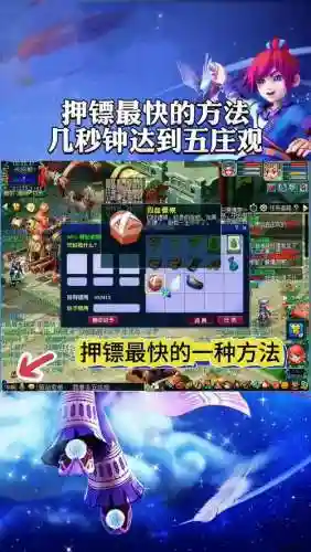梦幻西游4级镖与5级镖插图