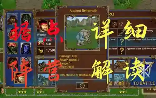 塔防英雄无敌攻略视频解说插图