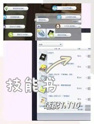 模拟人生4所有技能插图