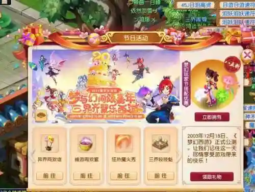 梦幻西游口袋版节日大体插图1