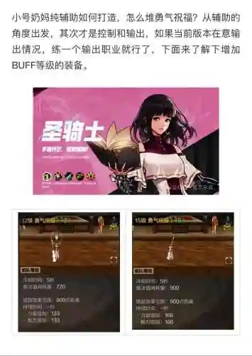 奶妈勇武是那个技能插图1