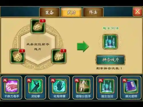 武侠q传侠侣装备插图1
