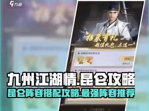 昆仑阵容搭配插图