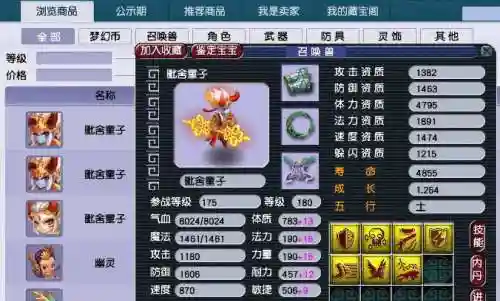 梦幻西游2吸血鬼宝宝合成攻略插图