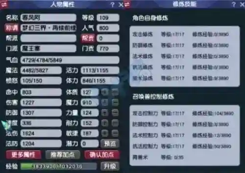 梦幻西游109tg属性图_1插图1