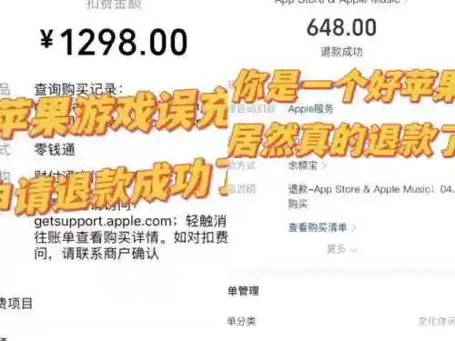 梦幻西游apple充值退款插图1