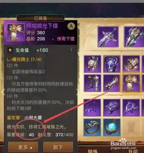 光明大陆下面装备插图