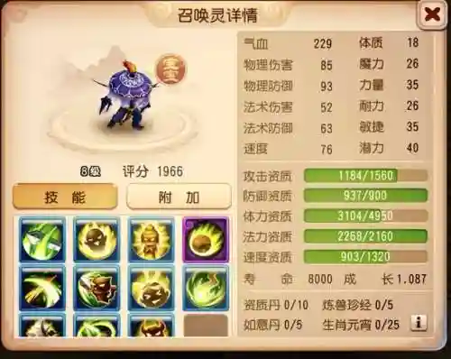 梦幻西游合宠技能插图1