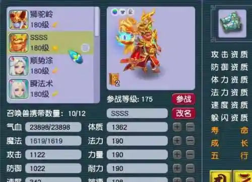 梦幻西游宝宝62级升级_1插图