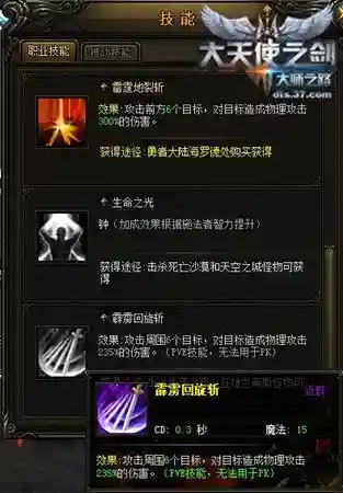 大天使之剑三转弓手技能插图1