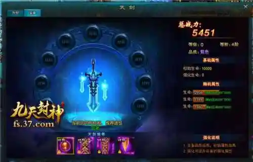 九天封神装备最好颜色是什么插图