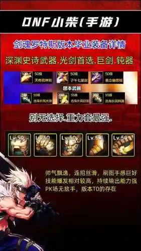 剑魂装备分析2018插图1