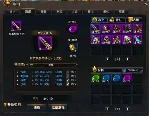 新剑侠情缘昆仑装备洗炼插图1