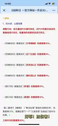 剑侠情缘藏剑的技能怎么加插图