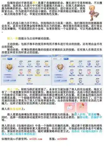 仙境传说ro调整技能等级插图