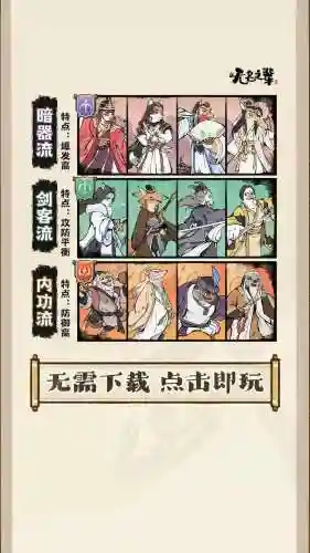 人在江湖飘阵容搭配插图