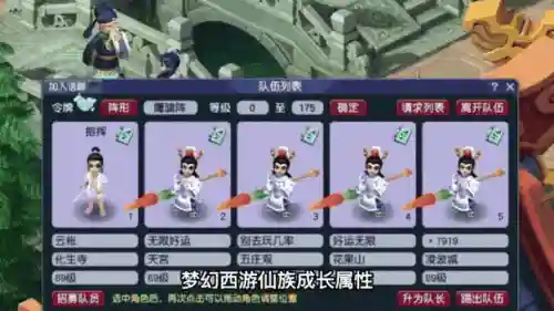 梦幻西游仙族介绍人插图1