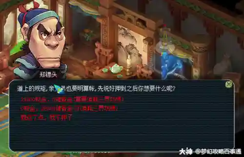 梦幻西游4级镖与5级镖插图1