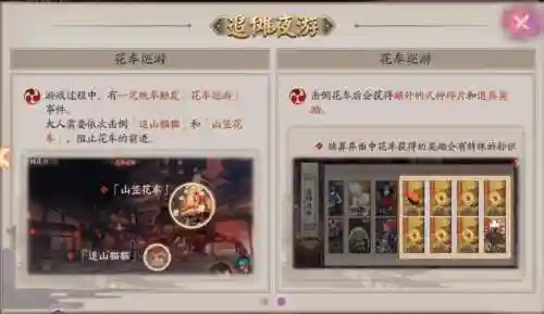 阴阳师夏日花火会攻略插图1