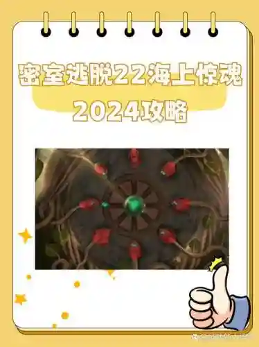 海上惊魂攻略15插图