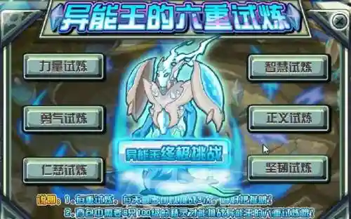 异能王奥尔德智慧试炼攻略插图1