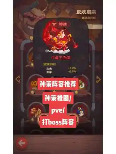 吕布阵容孙策阵容搭配插图