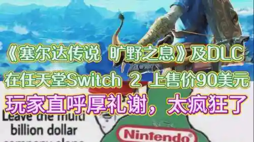 攻略荒野之息dlc价格插图