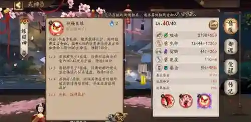 阴阳师麒麟大舅妈阵容搭配插图1