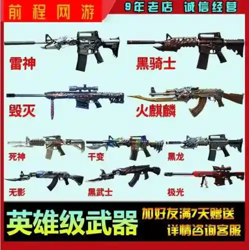 穿越火线英雄武器所有借格_1插图1