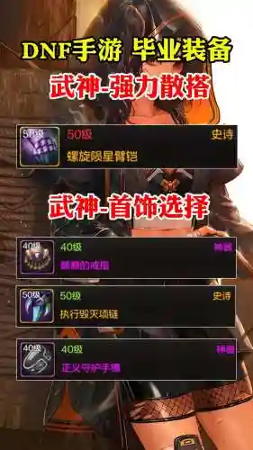 女散打刷图装备插图