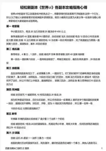 世界ol各个副本攻略插图1