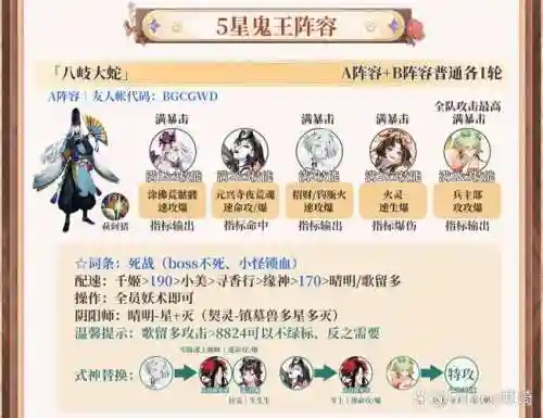 大蛇阵容搭配2020插图1