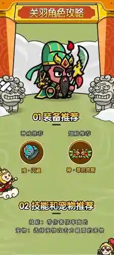 关羽成型阵容插图1