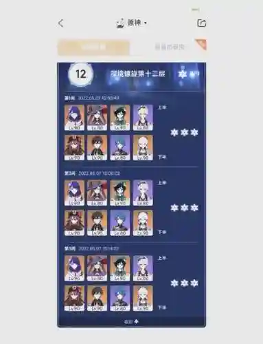 2.6版本深渊阵容搭配插图1
