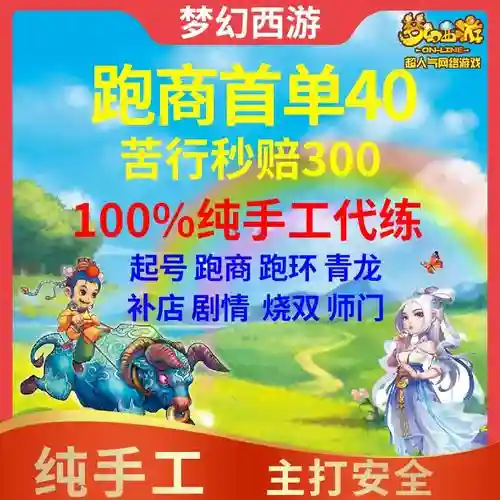 淘宝梦幻西游代练_1插图