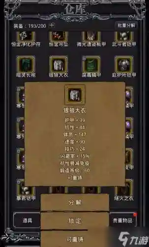 地下城堡2打造守护装备插图