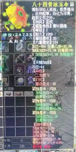 大话3装备制作插图
