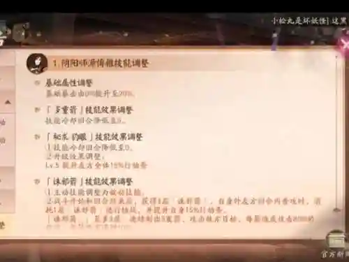 阴阳师博雅技能冷却插图1