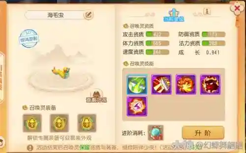 梦幻西游海毛虫怎么炼妖_1插图