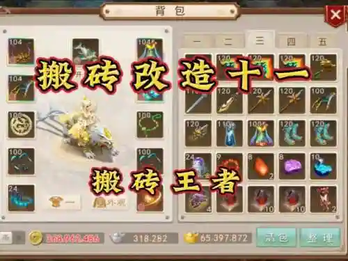 手游问道在哪重组装备插图