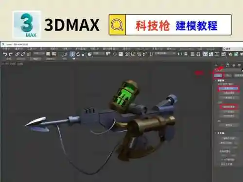 3max建模教程武器_1插图1