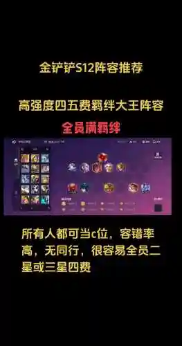 霸王羁绊阵容搭配插图1