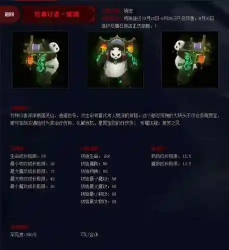 魔域120星级熊猫技能插图1