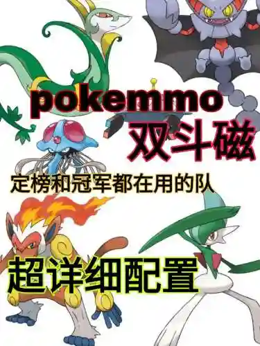 poke阵容反制插图