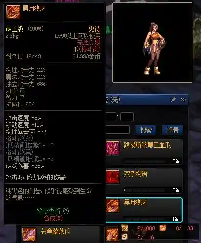 史诗武器爪子外观插图