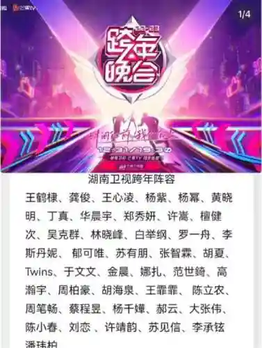 跨年邀请阵容_1插图