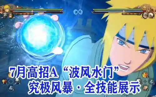 究极风暴革命水门技能插图1
