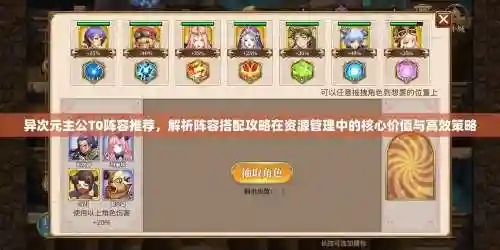 异次元主公搭配阵容插图